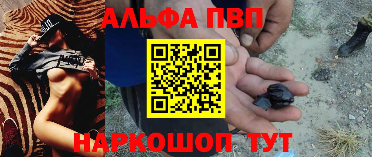 Альфа ПВП крисы CK Юрга