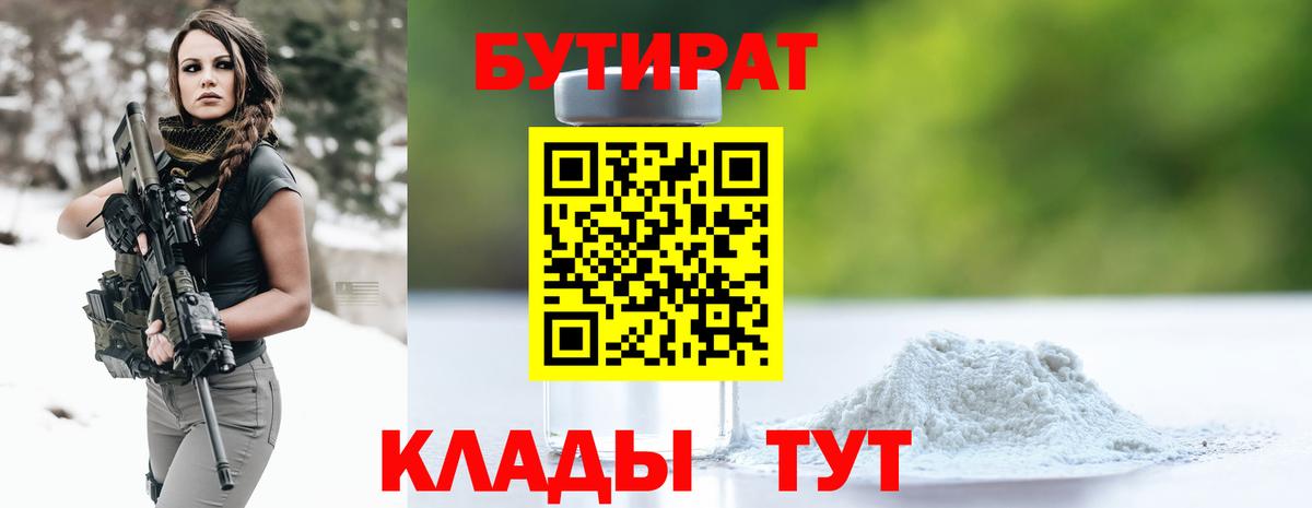 Юрга  Бутират  Вход с VPN  БУТИРАТ BDO 33% 