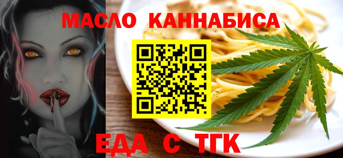 Юрга  Еда ТГК марихуана  Вход с VPN 