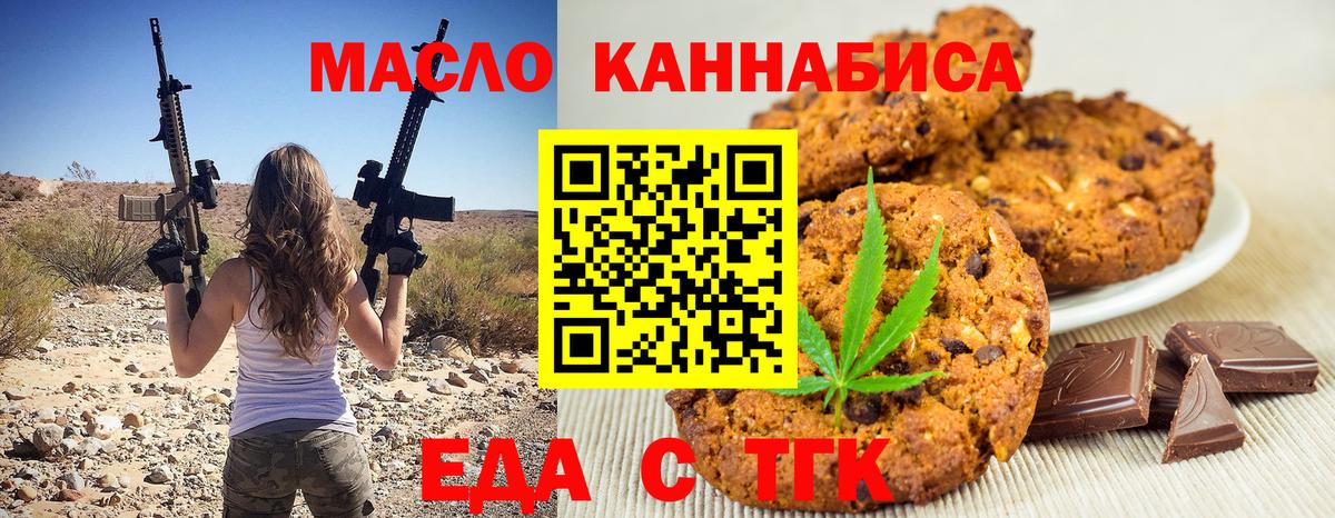 Еда ТГК конопля Юрга