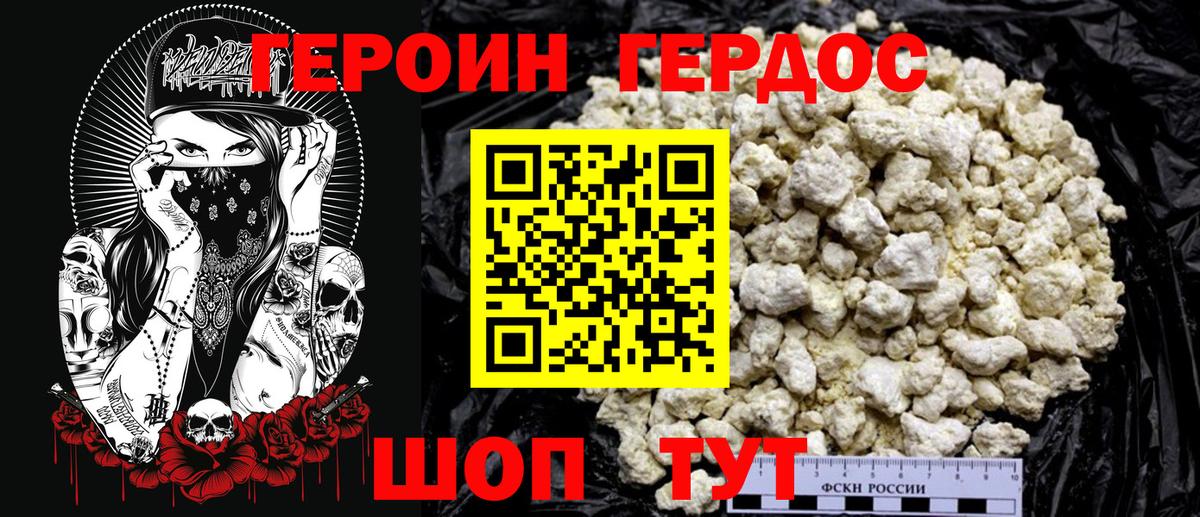 ГЕРОИН  Героин хмурый  Вход с VPN  Юрга 