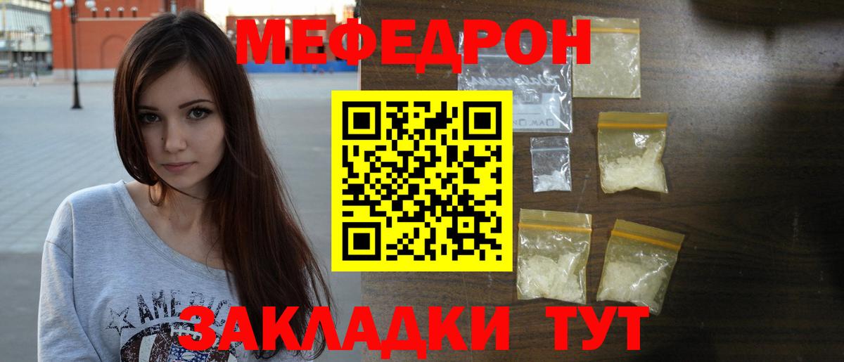 Мефедрон VHQ  МЯУ-МЯУ кристаллы  Вход с VPN  Юрга 