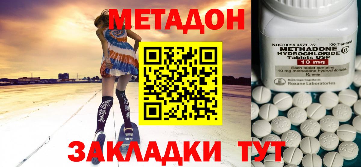 Метадон methadone Юрга