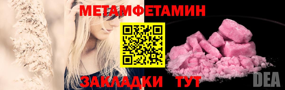 Метамфетамин кристалл Юрга