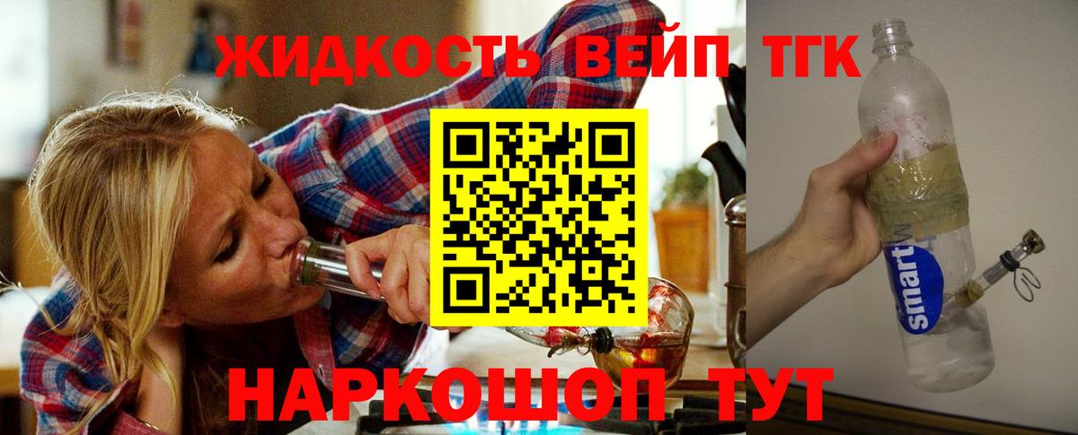 сколько стоит  ТГК концентрат  Вход с VPN  Дистиллят ТГК жижа  Юрга 